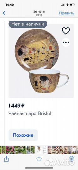 Коллекционная чайная пара Бристоль