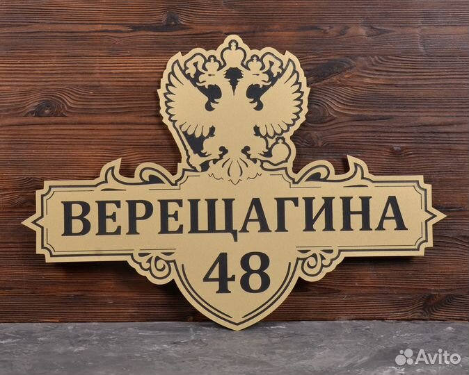 Адресная табличка на дом