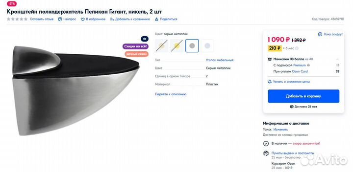 Новые полкодержатели пеликан гигант (цена за 2шт)