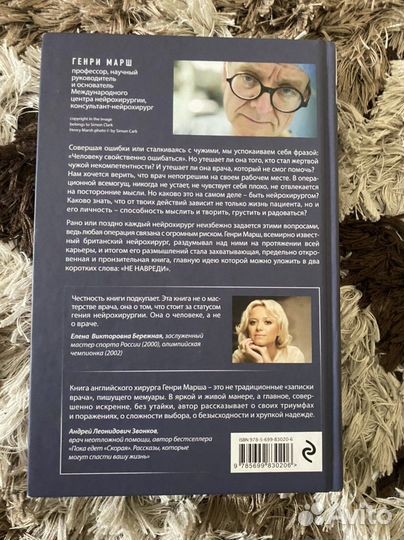 Книга-Не навреди