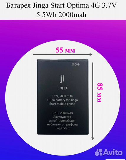 Батарея BAT АКБ Jinga Start Optima 4G 3.7V 5.5Wh 2