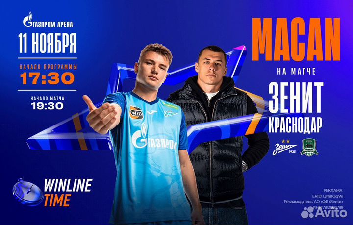 Билеты на матч Зенит-Краснодар