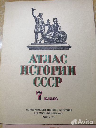 Атласы и карты История СССР (4 шт,цена за все)