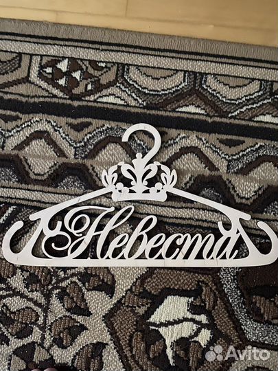 Вешалка невеста