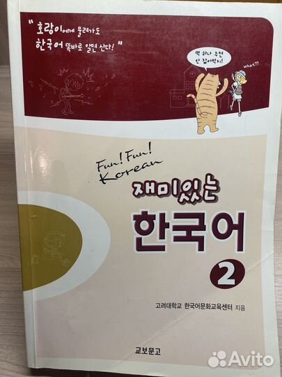 Учебники корейского языка 1-4 уровни