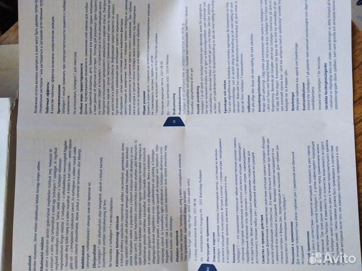 Сорбалгон, средства перевязочные