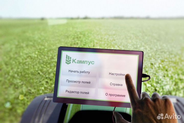 Агронавигатор Кампус Система паралельного вождения
