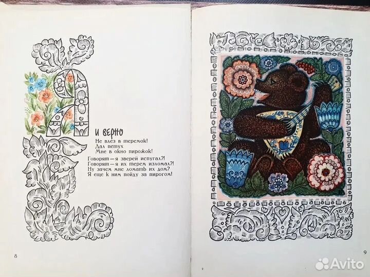 Кукареку. Песенки и сказки 1974 г