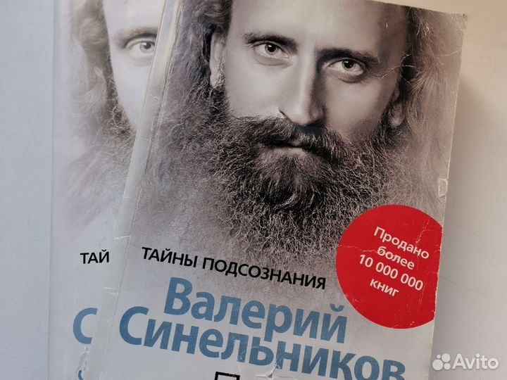 Валерий Синельников 5 книг
