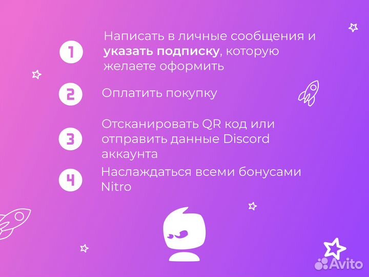Discord Nitro Basic/Full (Гарантия на весь срок)