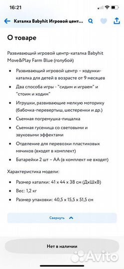 Игровой центр каталка Babyhit