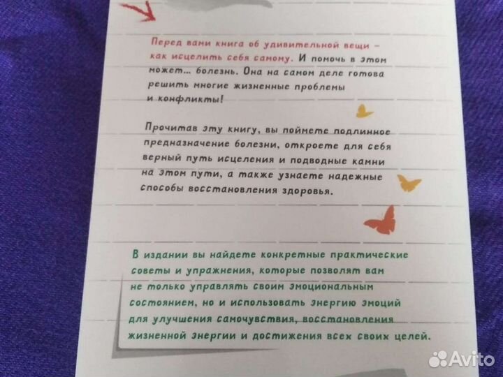 Грачева. Все болезни от головы