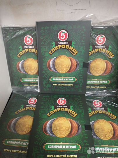 Альбом пятерочка магазин сокровищ