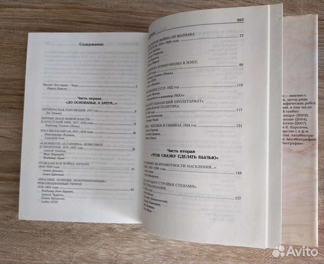 СССР автобиография