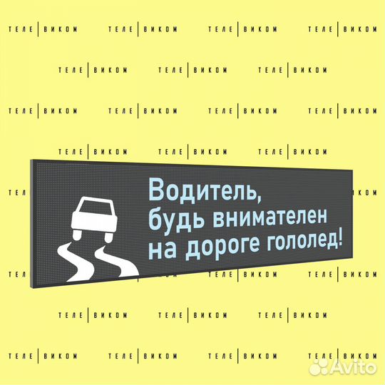 LED Табло Дорожные