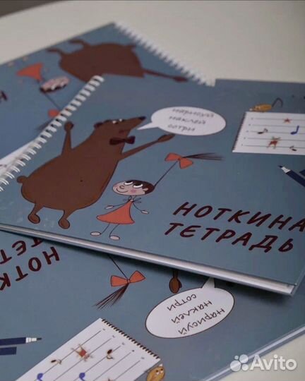 Ноткина тетрадь