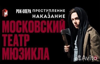 Билеты на преступление и наказание 1/3