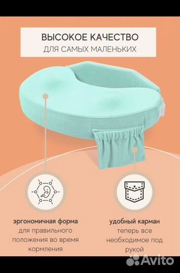 Подушка для кормления