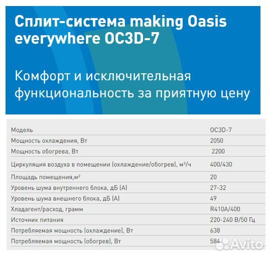 Сплит-система Кондиционер Oasis (Toshiba)