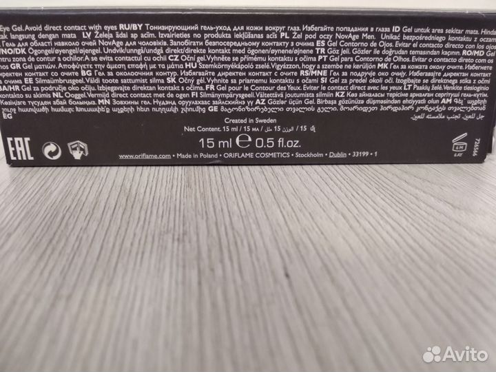 Тонизирующий гель для кожи вокруг глаз NovAge Men