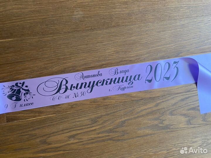 Выпускные ленты именные