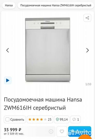 Посудомоечная машина Hansa