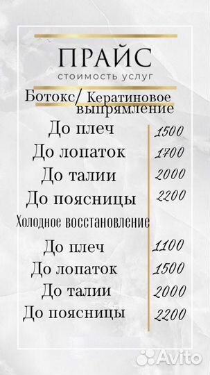 Модель на кератин/ботокс