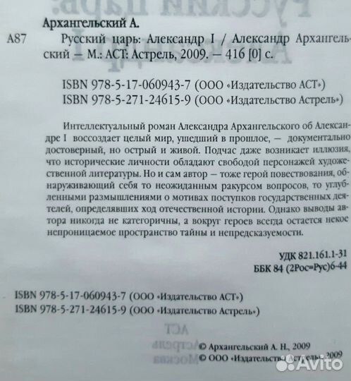 Русский царь Александр 1