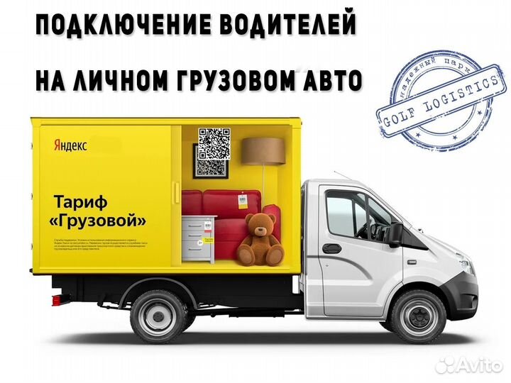 Работа для водителя на своем грузовом авто