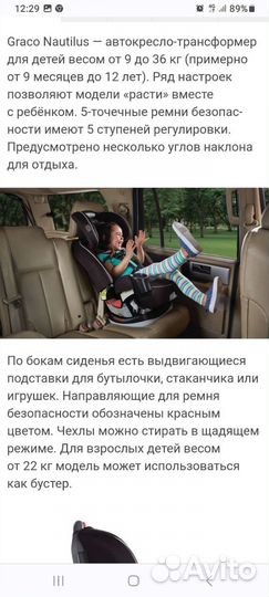 Автомобильное детское кресло от 9 до 36 кг