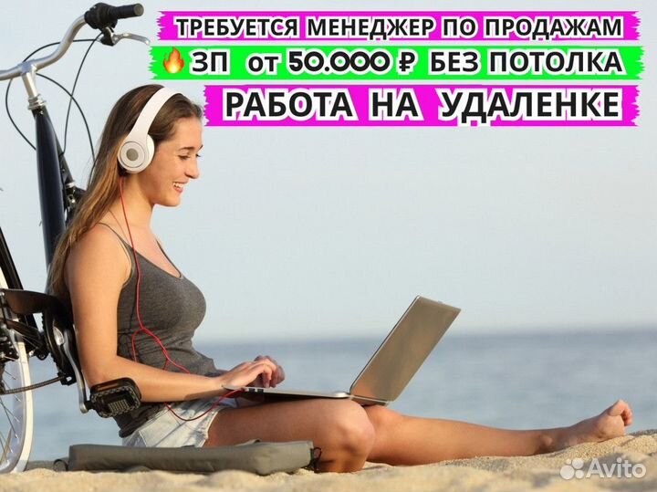 Менеджер по продажам, удаленно