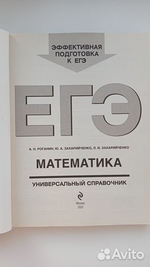 Универсальный справочник егэ Математика