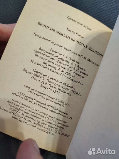 Великие мысли великих женщин книга