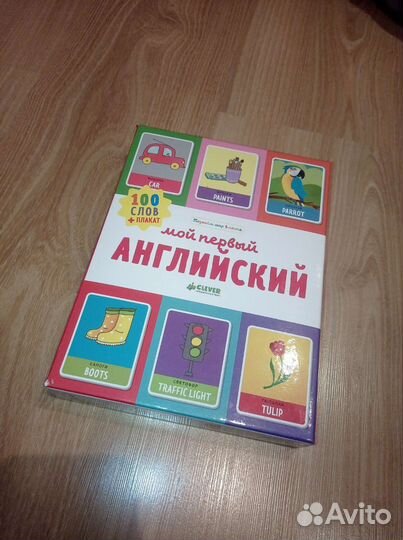 Английский