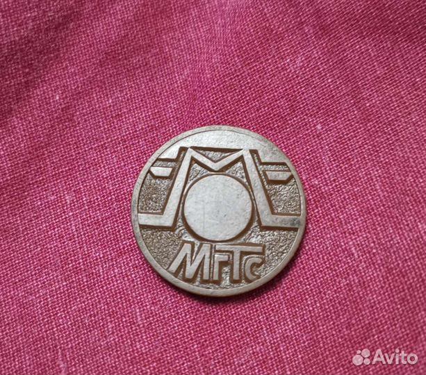 Жетон для таксофона СССР