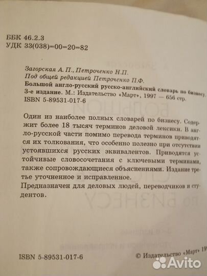 Большой англ-русски словарь по бизнесу.А.Загорская