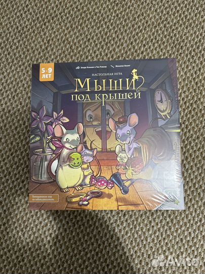 Мыши под крышей 