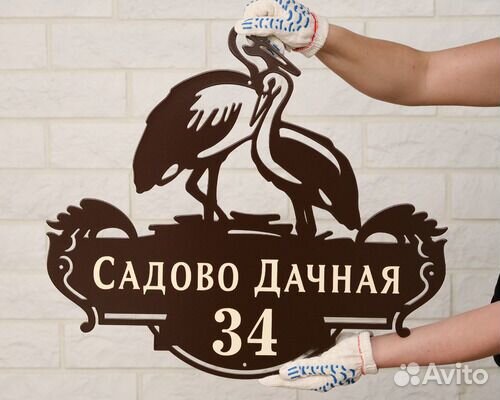 Адресная табличка металлическая