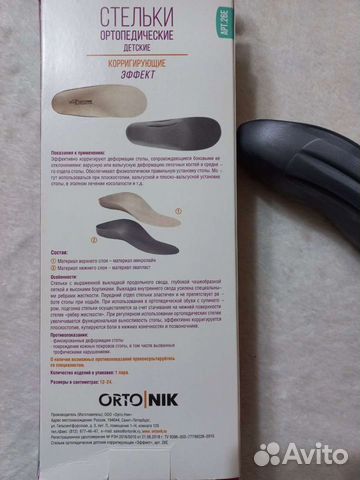 Ортопедические стельки