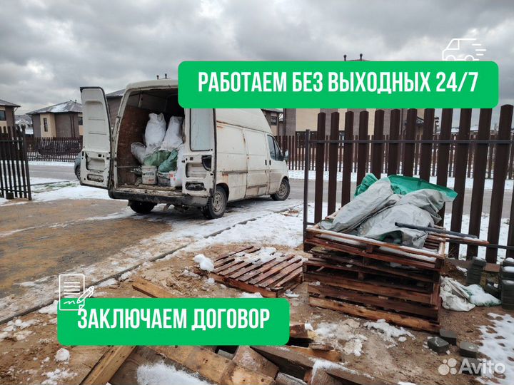 Вывоз мусора мебели хлама