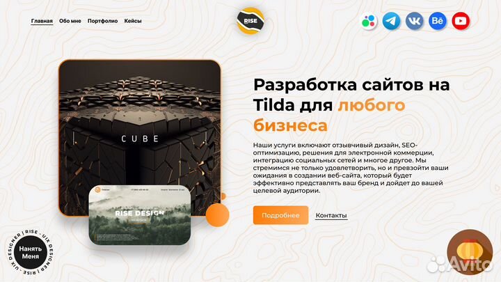 Создание сайтов на тильде + SEO / Дизайнер сайтов