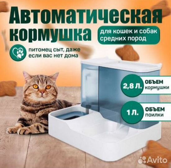 Автоматическая кормушка для кошек/собак