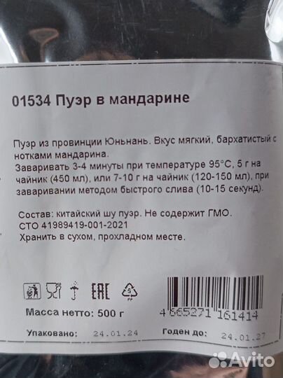 Чай шу пуэр в мандарине