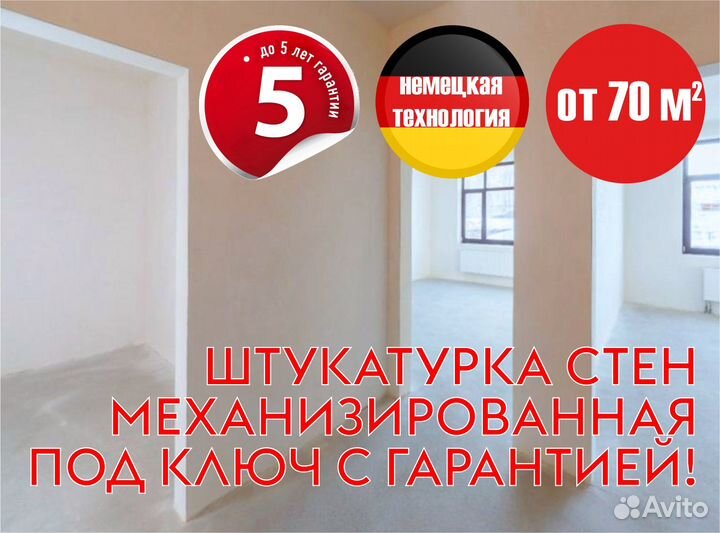 Штукатурка стен - под обои