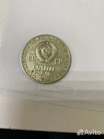 Один рубль СССР 1870 1970