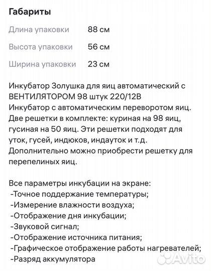 Инкубатор для яиц автоматический бу