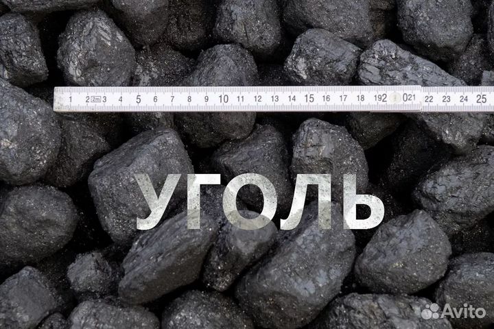 Уголь Каменный с доставкой по Калининграду и обл