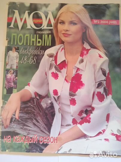 Журналы выкройки,шитье старые 90х - 2000х