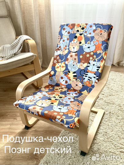 Чехол-подушка Поэнг детский