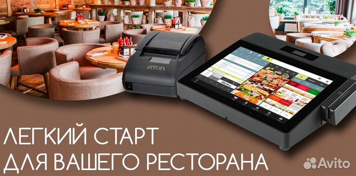 Автоматизация кафе iiko start